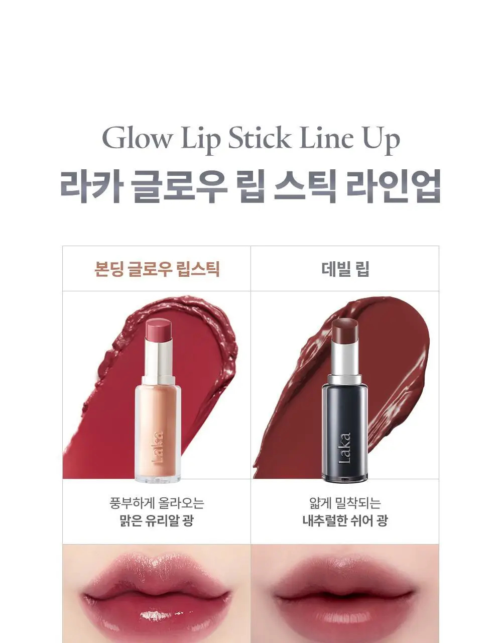 [올영단독컬러/NEW] 라카 데빌립 3.7g 12종 상세페이지 40